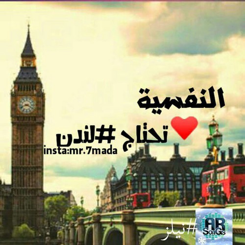 محتاجة لندن
