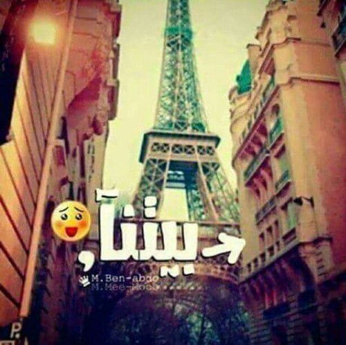 في باريس
