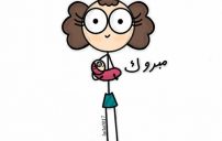 مضحكة للبنات