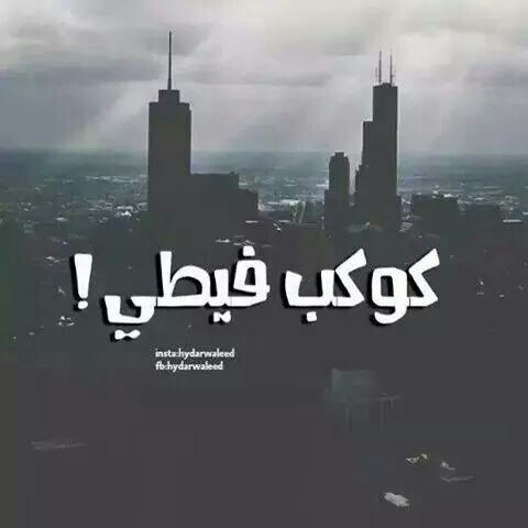 عراقية جميلة