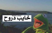 عراقية مضحكة 1