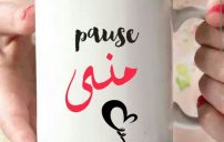 اسم منى رومانسية