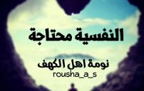 حزينة النفسية