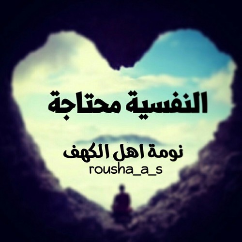 حزينة النفسية