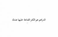 حكم مضحكة