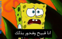 سبونج بوب مضحكة