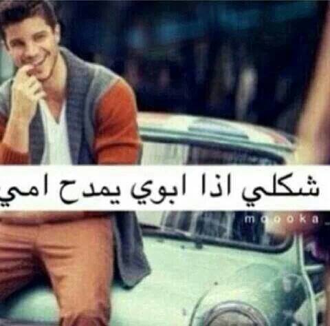 شكلي اذا بابا