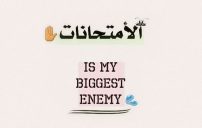 عرض امتحانا