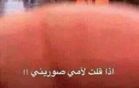 للام مضحكة