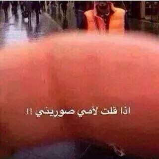 للام مضحكة