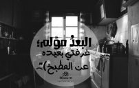 مضحكة عن الجوع