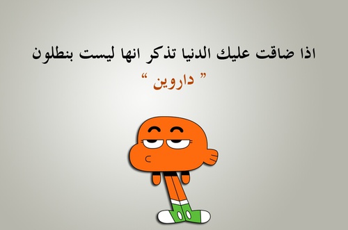 مضحكة عن الحياة