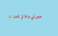 مضحكة عن السفر