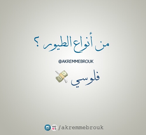 %d8%b5%d9%88%d8%b1-%d9%85%d8%b6%d8%ad%d9%83%d8%a9-%d8%b9%d9%86-%d8%a7%d9%84%d9%85%d8%b9%d8%a7%d8%b4