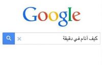 مضحكة عن بحث قوقل