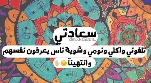مضحكة كلمات