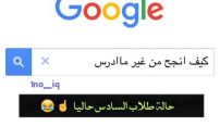 مضحكة للطالب