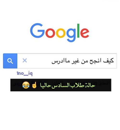 مضحكة للطالب