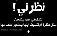 مكتوبة عن شحن الجوال