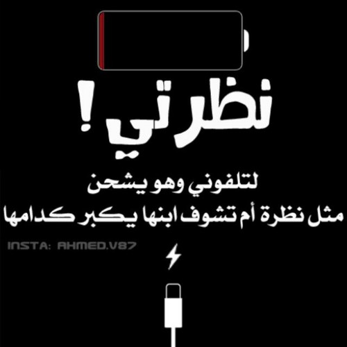 مكتوبة عن شحن الجوال