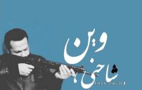 شاحني