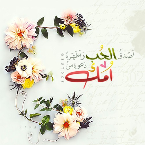 صور عن دعاء الام