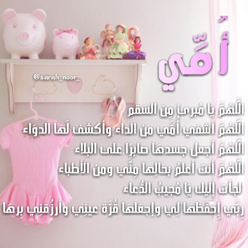 للام المريضة