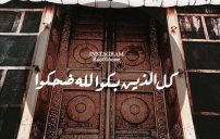 دينية مأثورة
