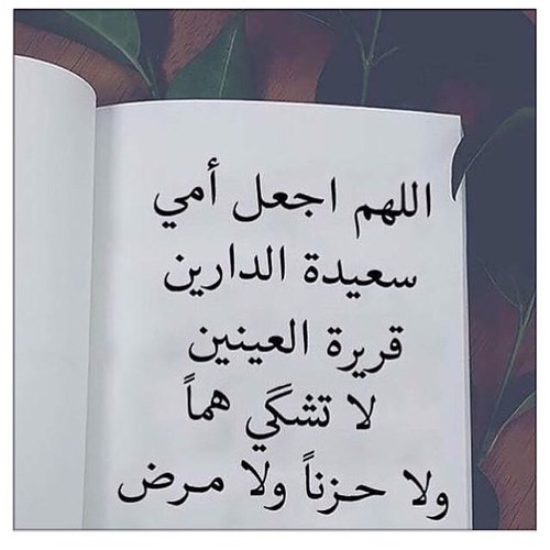 دعاء للام المريضة