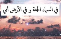 عن الام جميلة