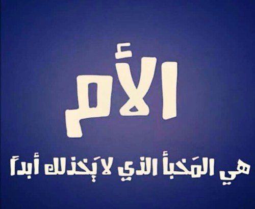 واتس اب عن الام 2