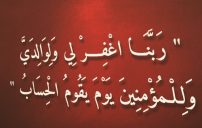 ادعية للام والاب 1