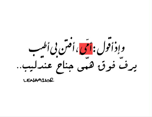 اشعار للام