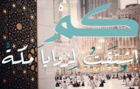 الكعبة للواتساب