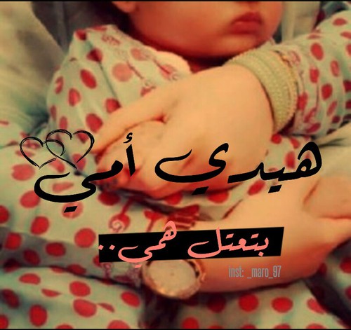 %d8%b5%d9%88%d8%b1-%d8%b9%d9%86-%d8%a7%d9%84%d8%a3%d9%85-%d8%b1%d9%88%d8%b9%d8%a9