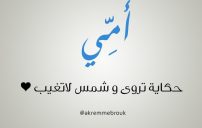 عن الام جديدة 4