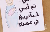 عن الام حلوة