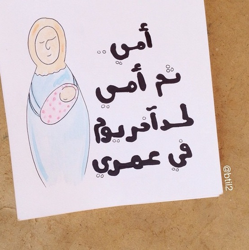 عن الام حلوة