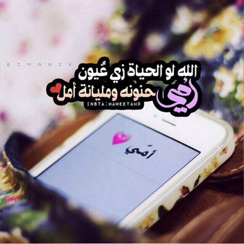 عن الام مكتوب عليها كلام