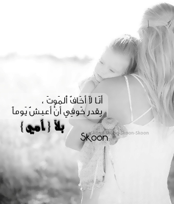 كلمات عن الام 1