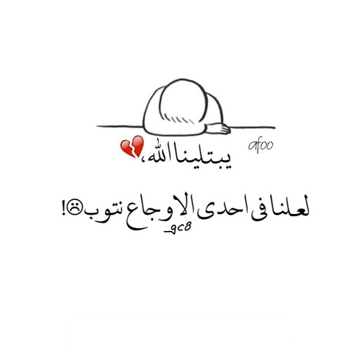 حب وجع