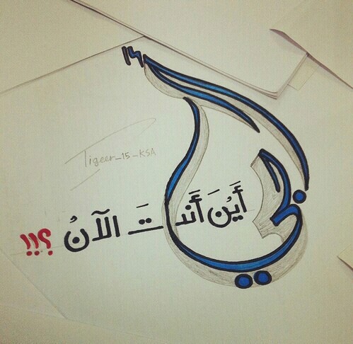 اين انت