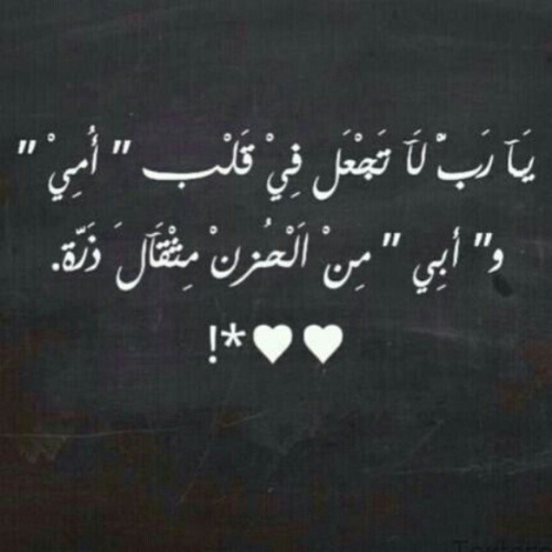 ادعية الاب والام