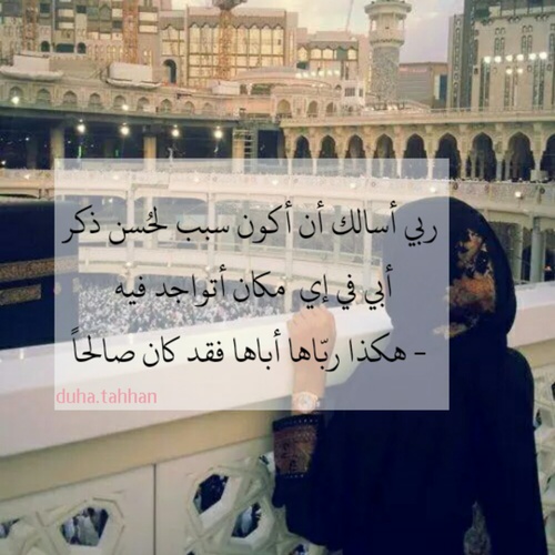 ادعية للاب 1