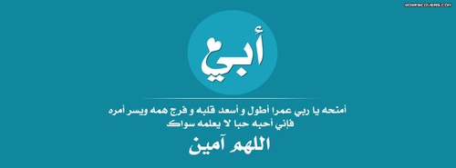 دعاء عن الاب صور
