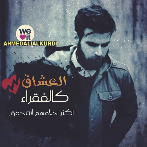 صور العشق الحزينة
