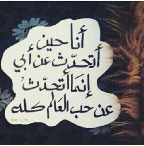 صور مدح الاب