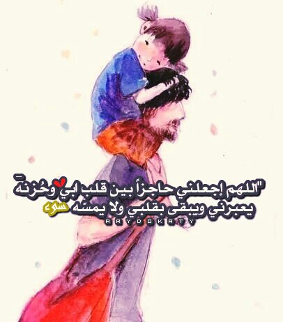 صور مكتوبة عن الاب