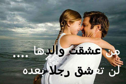 صور الاب 1