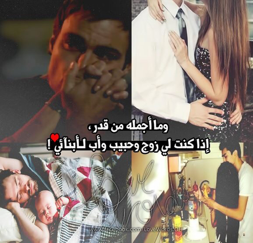 عبارات للزوج